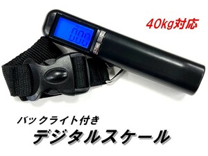 トラベルスケール 【40kg対応】 ラゲッジスケール バックルベルト式 デジタル ハンディスケール 荷物はかり 吊りはかり スーツケースはかり