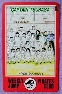 キャプテン翼◆テレカ 50度数未使用 《送料無料》高橋陽一 少年ジャンプ テレホンカード