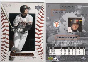 ●2000UD オベーション【高橋 由伸】BASEBALL CARD No.67:巨人 R4