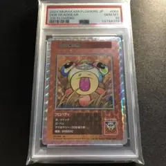 DOB被り物 SR psa10 108フラワーズ 村上隆