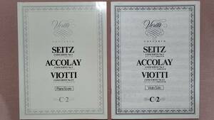1-b ピアノ伴奏バイオリン楽譜（30×23㎝）ソロ楽譜つき バイオリン協奏曲 ザイツ 第1番、アッコーライ 第1番、ヴィオッティ 第23番 