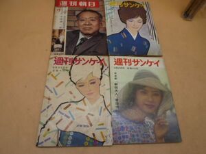 週刊　サンケイ　3冊　昭和38年4・6・7月落丁無し/週刊朝日（落丁有）　1冊　昭和39年7月　セット　本117　　送料無料 管ta　　23FEB