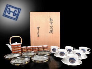 【雲】某名家収蔵品 人間国宝 幸兵衛 加藤卓夫 和食器揃 共箱 古美術品(片口碗急須湯呑カップ&ソーサー)AJ1006 OT5sf4