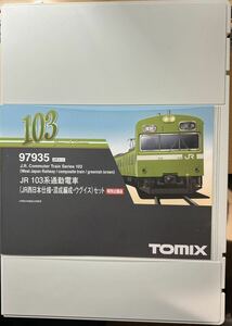 【全6両・即決】TOMIX 97935 JR 103系 通勤電車 （JR西日本仕様 混成編成 ウグイス） セット特別企画品 &増結セット 