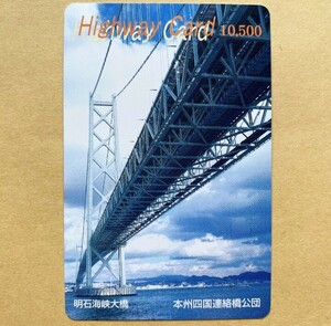 【使用済】 ハイウェイカード 本州四国連絡橋公団 明石海峡大橋