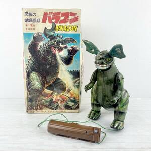 《現状品》当時物/ブルマァク/恐怖の地底怪獣/バラゴン/BARAGON/リモートコントロール/円谷プロ/ブリキ玩具/昭和レトロ/ビンテージ