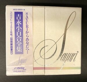 【CD-BOX 6枚組全 】＜別冊解説書付(美品)＞【美盤 / DISC4未開封】吉永小百合 全集 VICG-58151～6 (YBOX-2)