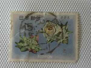 1966-1967 魚介シリーズ サザエ 1967.7.25 15円切手 単片 使用済 櫛形印 郡山