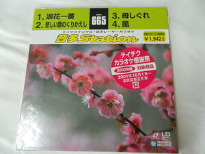 ○★(ＬＤＳ)テイチクデジタル音多レーザーカラオケ 音多Station 665「浪花一番」「悲しい歌のくりかえし」「母しぐれ」「風」 中古