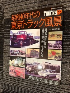 トラックス　スペシャル