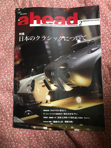 ahead（アヘッド） Vol.123 2013年2月号 日本のクラシックについて 旧車 ビンテージ ノスタルジック