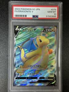 PSA 10　カイリューV　SR　ポケモンカードゲーム　（EBJ4-071)