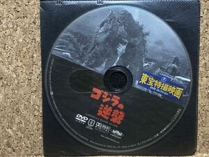 DVD 東宝特撮映画 TTD-07N DVDコレクション ゴジラの逆襲