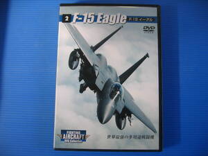 DVD■特価処分■視聴確認■F-15 Eagle (F-15 イーグル) /世界最強の多用途戦闘機■No.2344