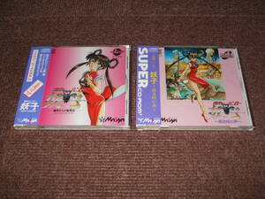 新品（正規品）PCエンジン CD・スーパーCDソフト 魔物ハンター妖子 シリーズ2タイトル PCE