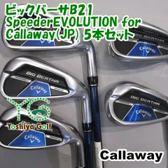 アイアン キャロウェイ ビックバーサB21/SpeederEVOLUTION for Callaway(JP) 5本セット/R/0[095146]