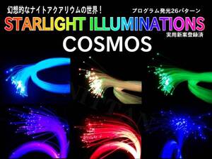 送料無料　超々赤字出品　水槽の中に　スターライト　イルミネーション　ＣＯＳＭＯＳ　ＬＥＤ　光ファイバー　水槽　幻想t的　