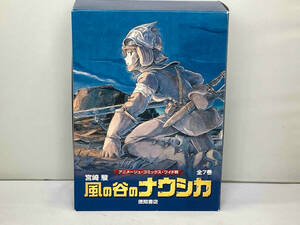 風の谷のナウシカ 全7巻セット 宮崎駿