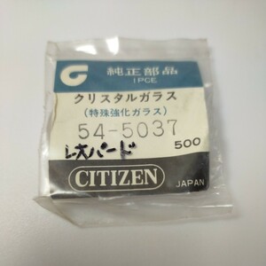 [未使用] 54-5037 プラスチック 風防 PF32 256 未開封 シチズン レオパード