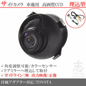 トヨタ純正 NSZA-X64T 高画質CCD サイドカメラ 入力変換アダプタ トヨタ純正純正スイッチケーブル 付 汎用カメラ サイドミラー下