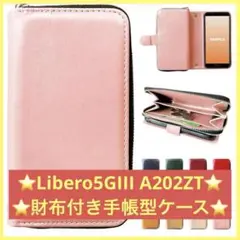 【24時間以内に発送】Libero5GIII A202ZT 財布付き手帳型ケース