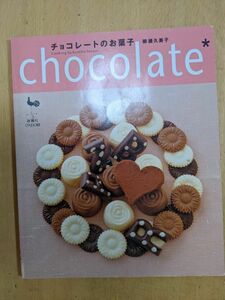 チョコレートのお菓子　レシピ