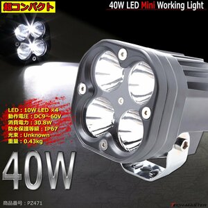 24W ミニLED作業灯 照射60度 防水 屋外 照明 車/トラック/船舶 ワークライト マリンデッキライト 投光器 汎用 DC12V/24V/48V PZ471