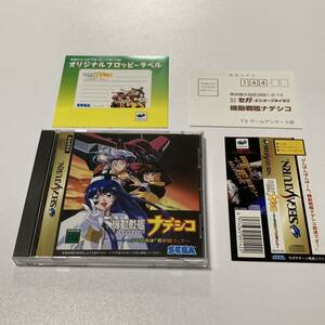 セガサターン 機動戦艦ナデシコ やっぱり最後は愛が勝つ？　SEGA SATURN