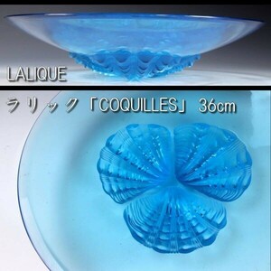 。◆錵◆ 百貨店購入 ラリック LALIQUE 「COQUILLES」 プレート 36cm 皿 鉢 T[G298]SP/24.4廻/SI/(140)