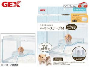 GEX ハーモニー ステージM 小動物用品 玩具 ジェックス