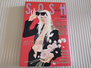 SASH/サッシュ vol.5 1994　スタジオ・シップ　ship fresh comics 多田由美　Belne　巻頭カラー/EL DIABLO