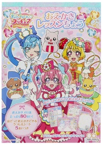 デリシャスパーティ プリキュア おえかきレッスンちょう