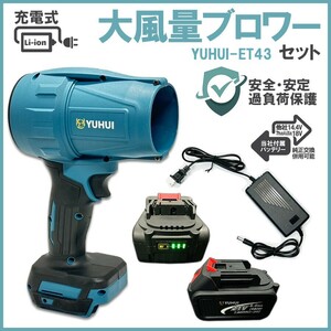 ★送料無料　30日間保証付き★最強 ブロワー 超強力 ターボ マキタバッテリー 対応 充電式 18V 6Ah 暴風ブロワー PSE認証バッテリー2個付き