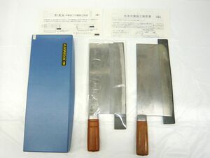 1000円スタート 中華包丁 7号 2本 SUGIMOTO 杉本 鋼 ハガネ 刃渡り約220mm 中厚口 調理器具 刃物 業務用 東京 築地 日本製 11 II6006