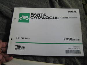 (ZZ）送185円　2サイクル　YV50ジョグ　型式SA01J　（5BM1/2/3）パーツリスト　1997年版+