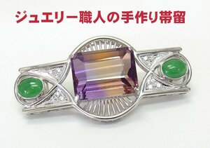 京都の熟練職人手作り 天然アメトリン 天然翡翠 天然ダイヤモンド プラチナ製手作り帯留め 送料無料 商品動画