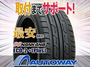 ◆新品 205/50R16 NANKANG ナンカン ECO-2 +(Plus)