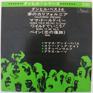 ★4曲入EP★THE MAMAS AND THE PAPAS, STEPPENWOLF★夢のカリフォルニア／ワイルドでいこう！★ママス＆パパス／ステッペンウルフ★国内盤