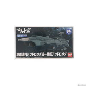 【中古】[PTM] 地球連邦 アンドロメダ級 一番艦 アンドロメダ 宇宙戦艦ヤマト2202 愛の戦士たち メカコレクション プラモデル バンダイ(630