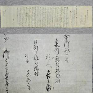 古文書 明治初期 乍恐歎奉御願申上候 泉州 日根郡 牧野村 未解読 詳細不明 大阪府　