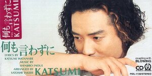 ■ KATSUMI [ 何も言わずに ] 新品 未開封 8cmCD 即決 送料サービス ♪