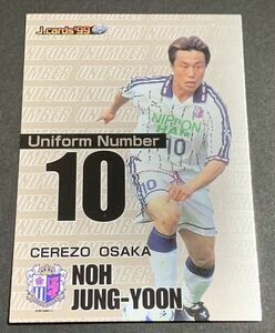 1999 J Cards Uniform Number Noh Jung-Yoon ノジョンユン　盧廷潤　インサート　セレッソ大阪　韓国代表　Jリーグ