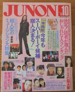 小沢健二JUNON国分太一x藤井フミヤ広末涼子SMAP光GENJI小林宏至V6菅賢治1996英姫dos舘ひろし柳本啓成x名波浩/細川茂樹x風間トオル浅野温子