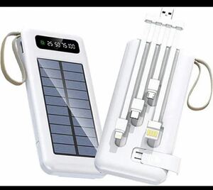 モバイルバッテリー ソーラー 20000mAh 4ケーブル内蔵 急速充電 携帯4台同時出力 スマホスタンド機能 白