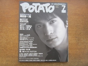 1911nkt●POTATO ポテト 2006.7●岡田准一/関ジャニ∞/嵐/KAT-TUN/滝沢秀明/今井翼/山下智久/長谷川純/東新良和/鮎川太陽/山下翔央