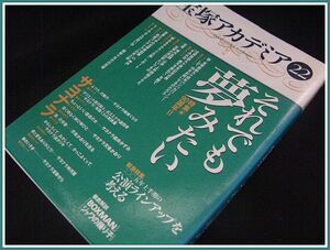 宝塚アカデミア(22)特集 90周年Ⅱそれでも夢みたい(2004年9月18日初版発行本)