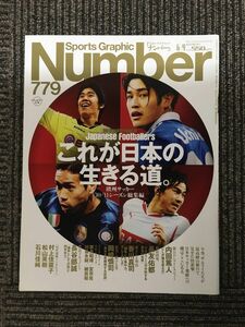 　Sports Graphic Number (スポーツ・グラフィック ナンバー) 2011年 6/9号 / これが日本の生きる道