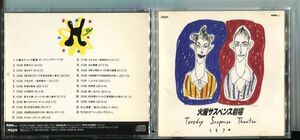 #4578 レンタル落CD 火曜サスペンス劇場 1990 杉山清貴/竹内まりや