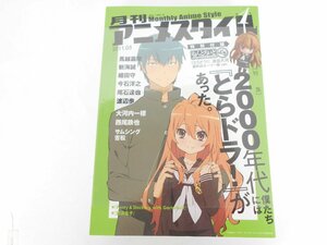 ●月刊アニメスタイル 第1号 ねんどろいどぷち とらドラ！ 逢坂大河 最終回 セーラー服ver. 未開封品