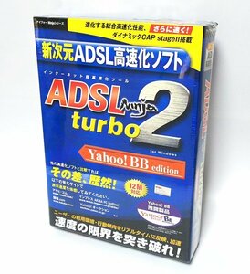 【同梱OK】 ADSL Ninja 2 ターボ / ADSL高速化ソフト / インターネット高速化